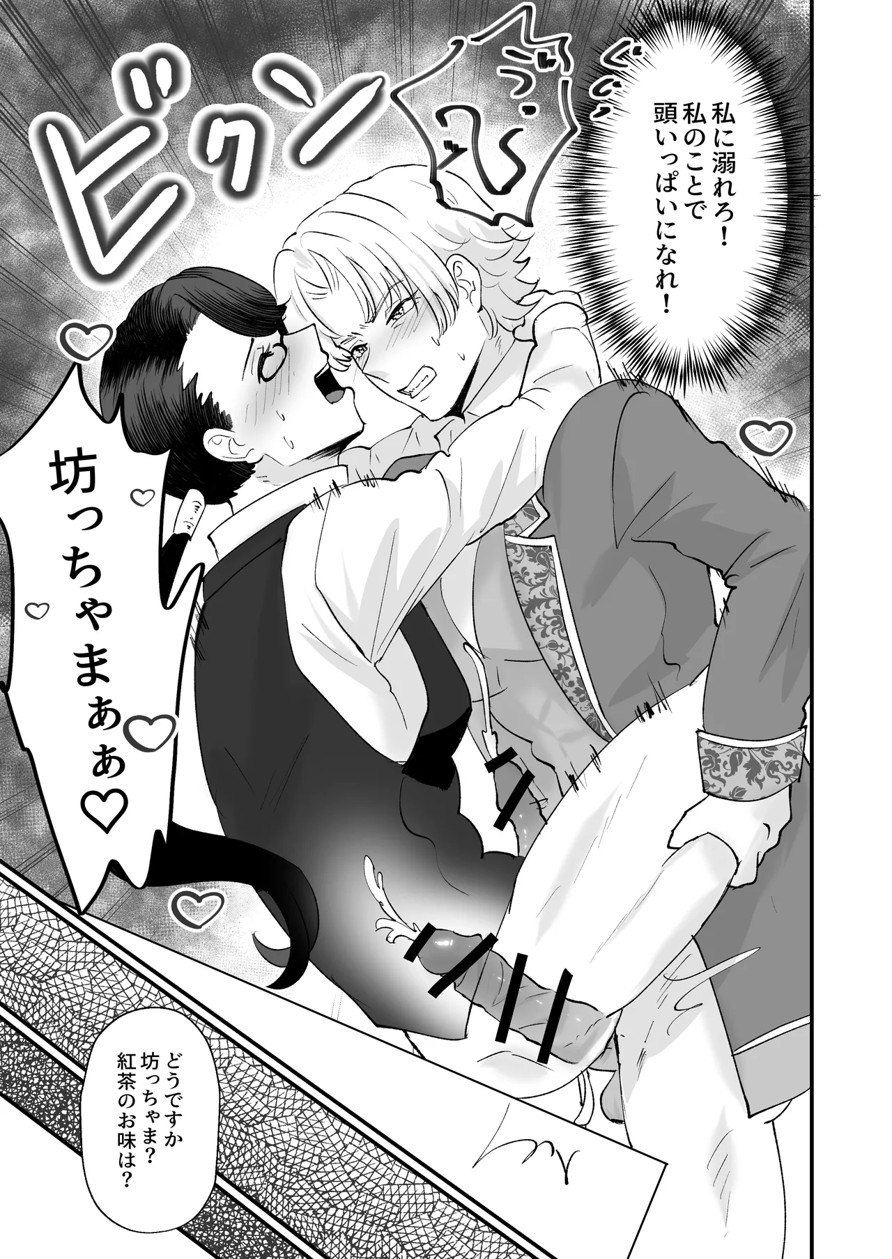お勉強の続きはベットの上で Page.76