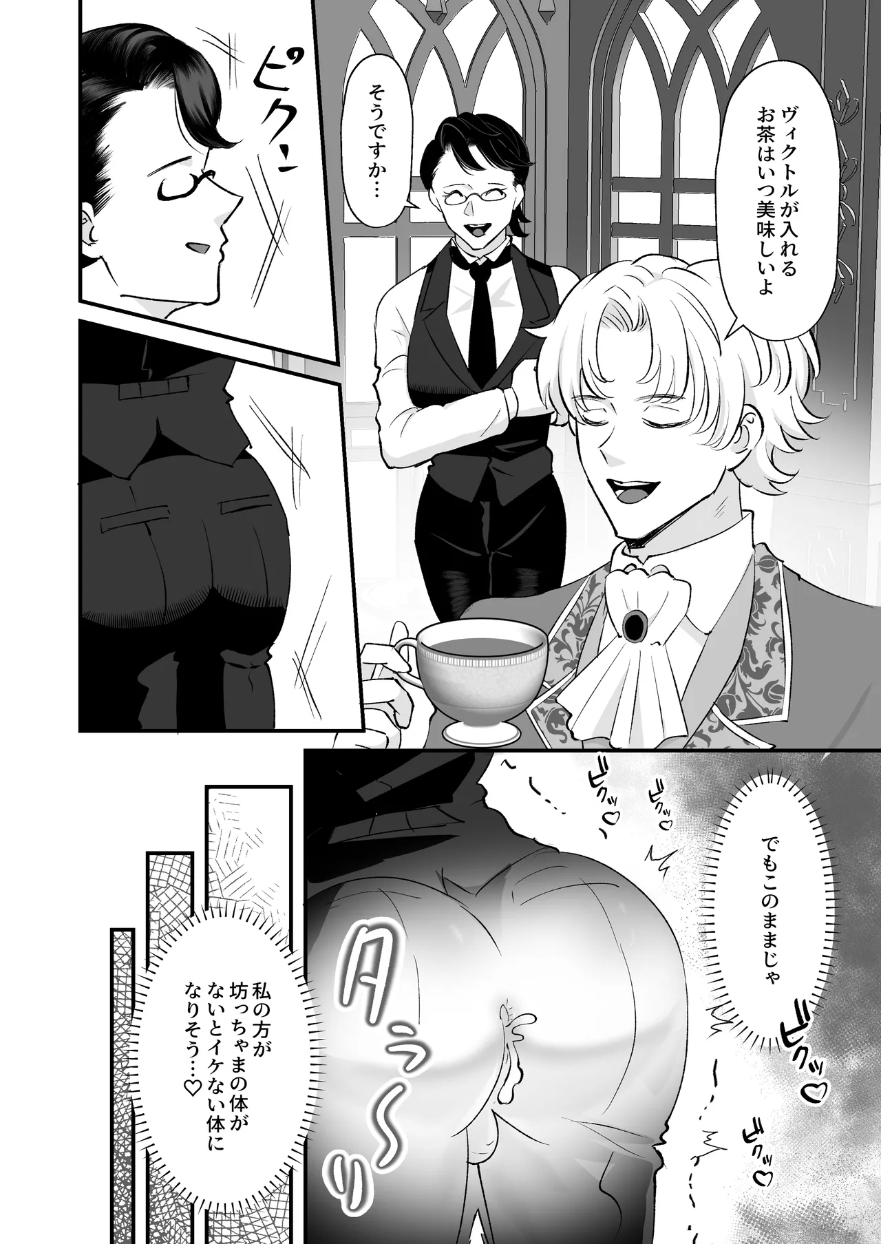 お勉強の続きはベットの上で Page.77