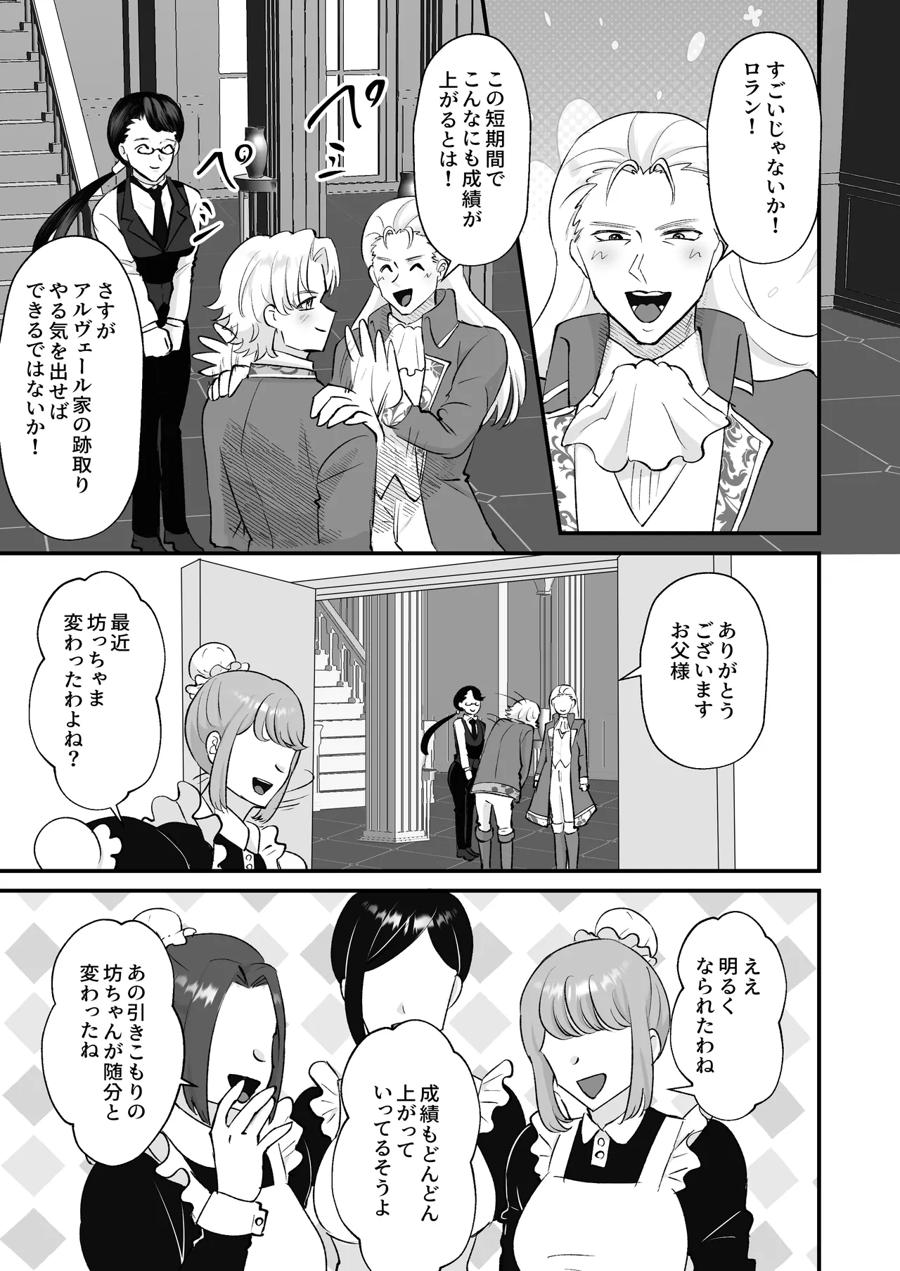 お勉強の続きはベットの上で Page.78