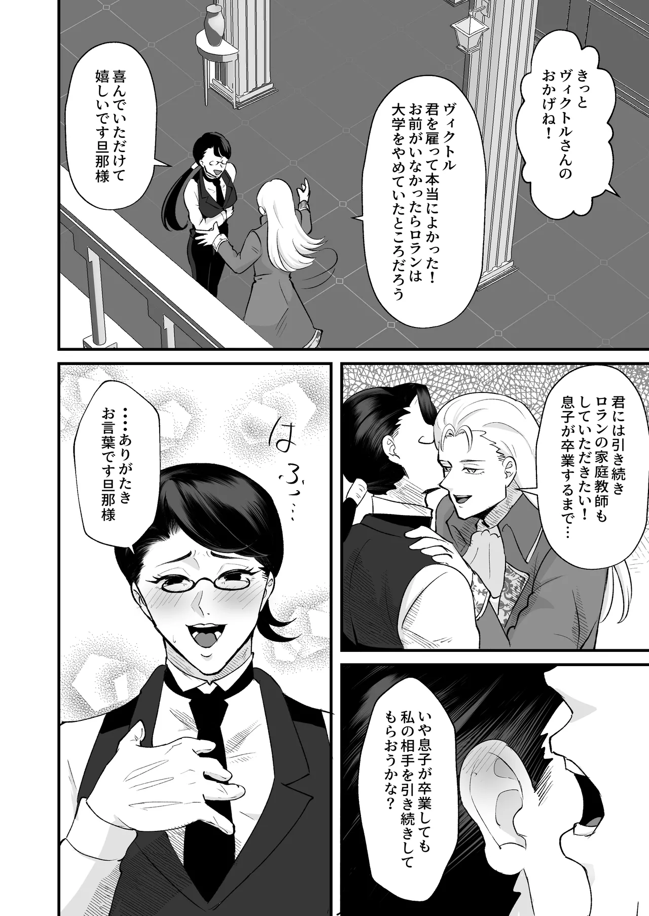 お勉強の続きはベットの上で Page.79