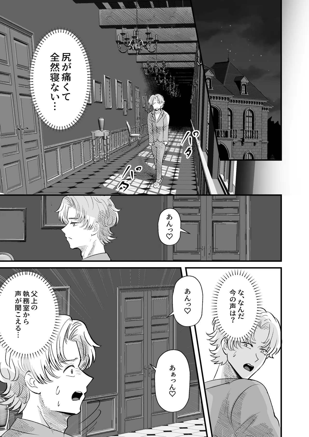お勉強の続きはベットの上で Page.8