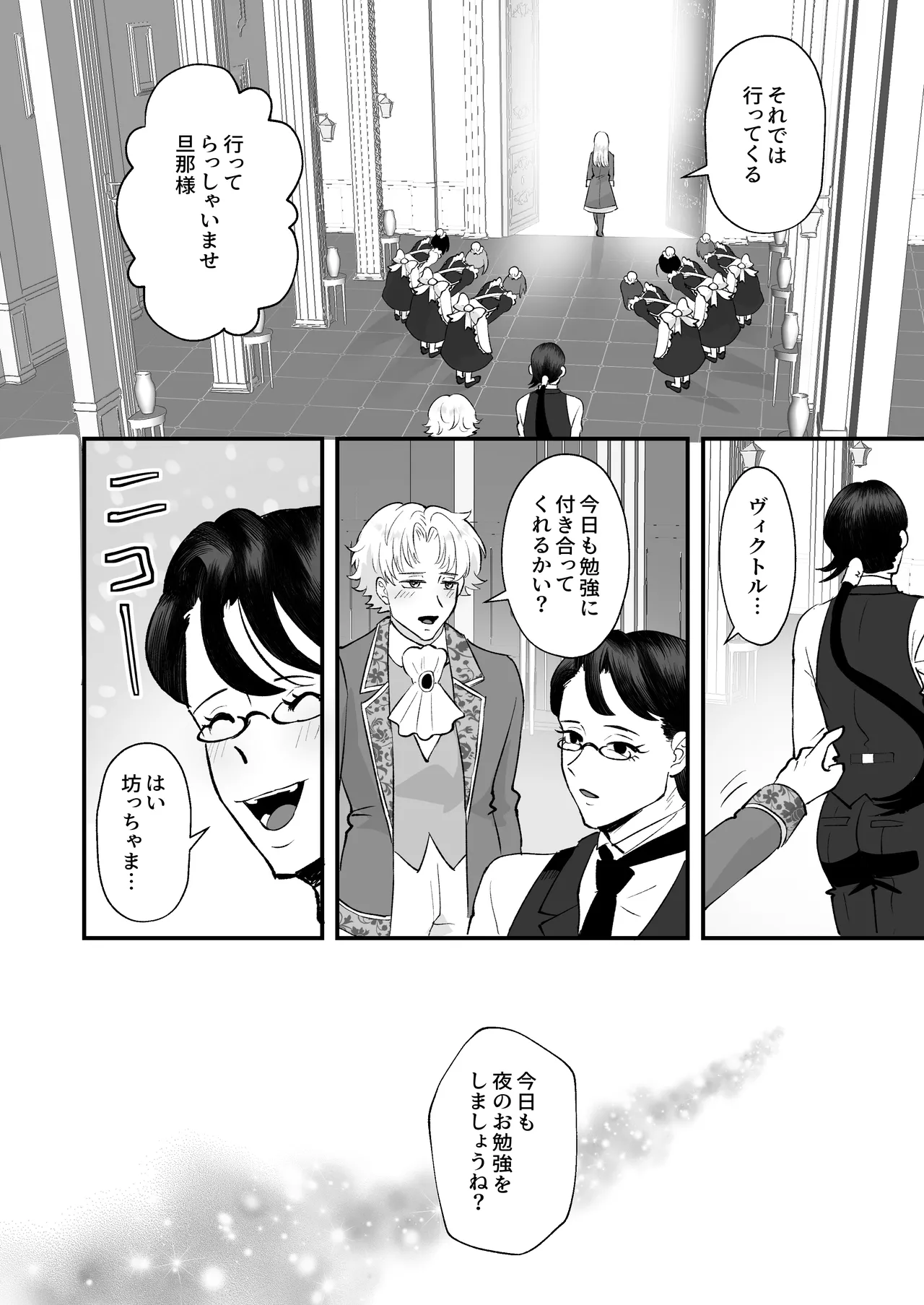 お勉強の続きはベットの上で Page.80