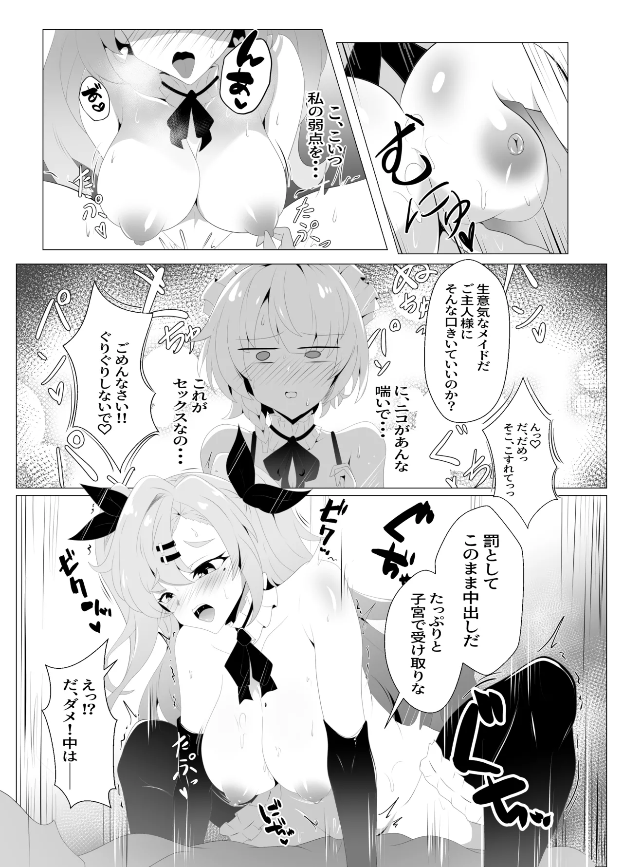 邪兎屋の性処理出張サービス Page.11