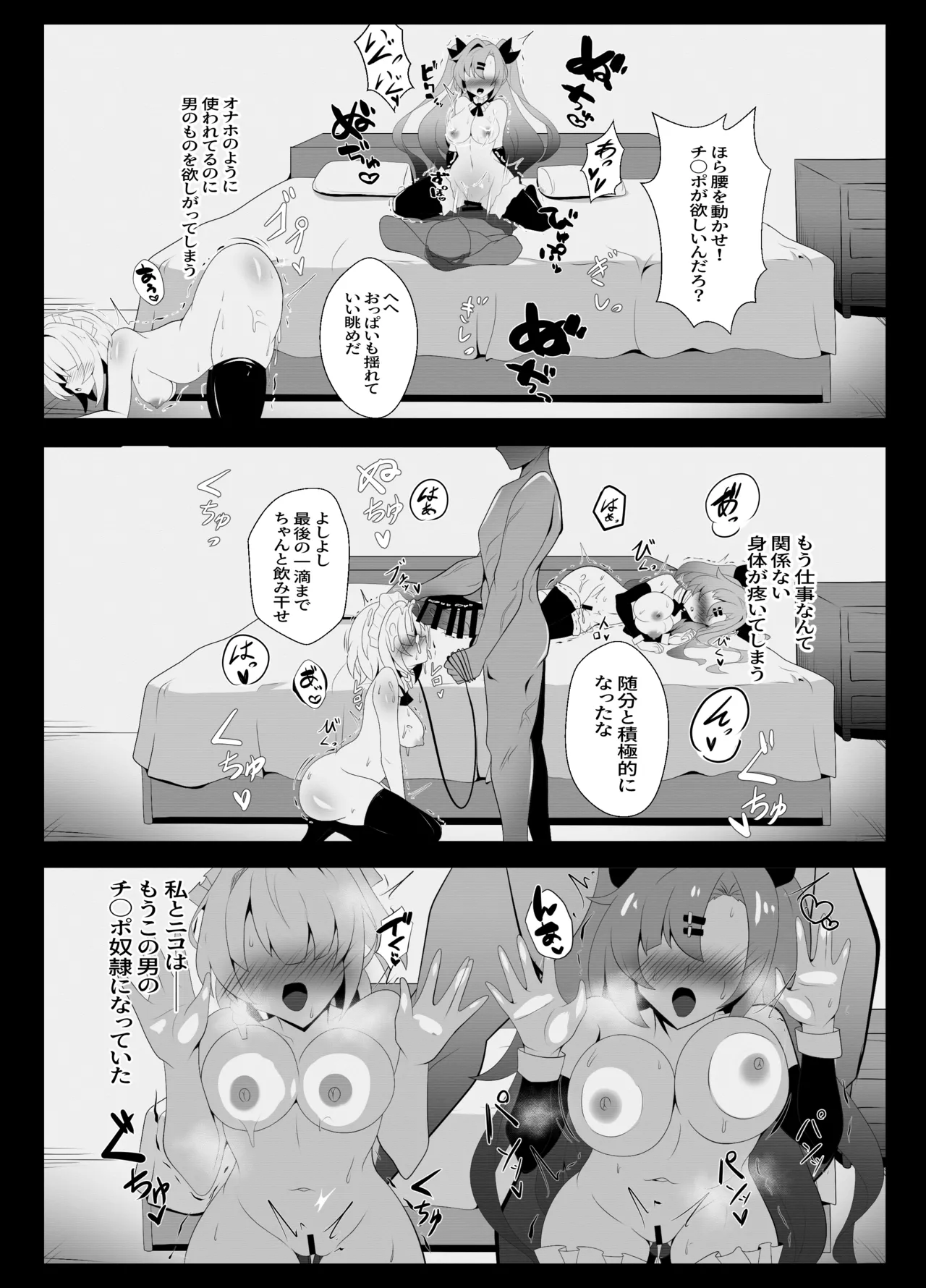 邪兎屋の性処理出張サービス Page.17
