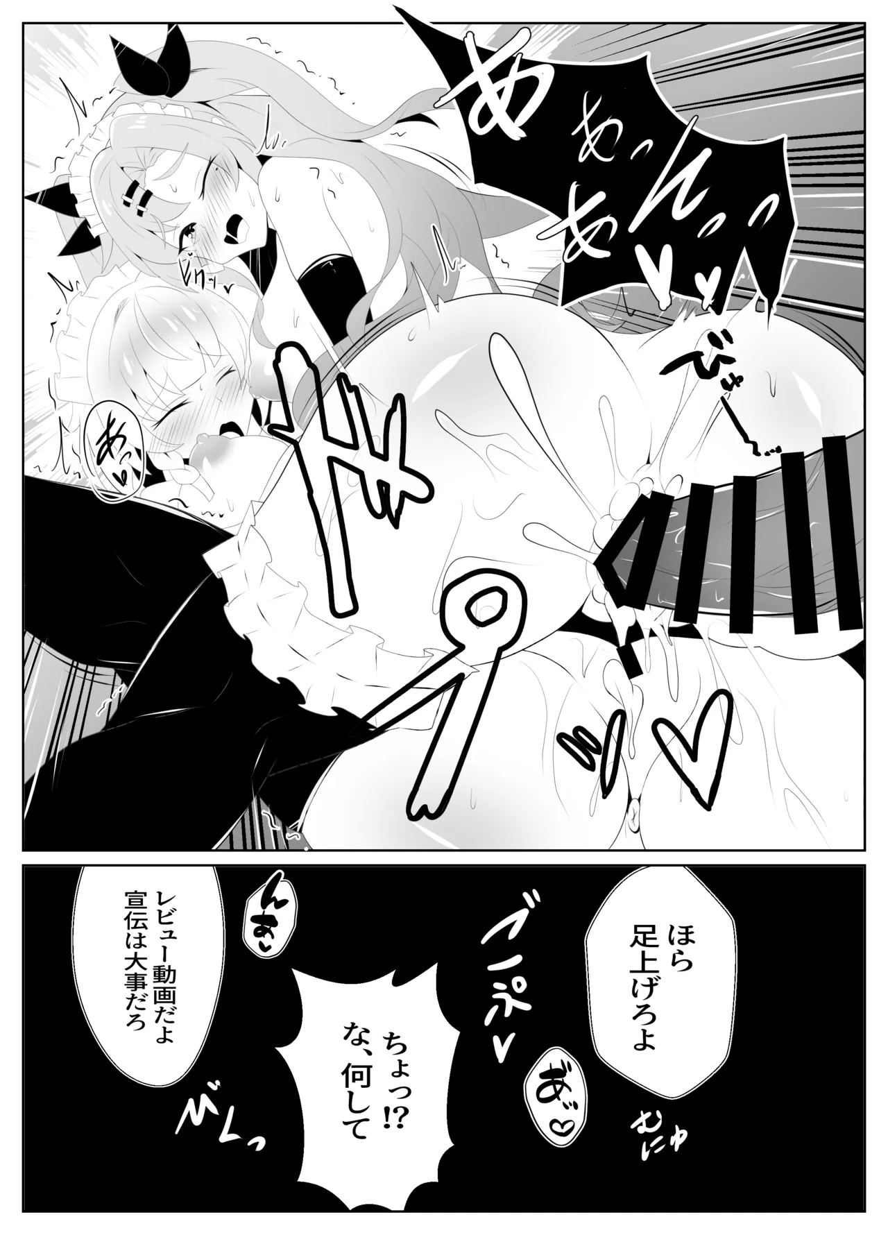 邪兎屋の性処理出張サービス Page.19