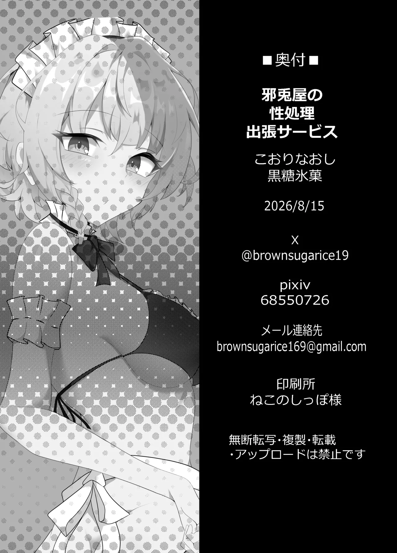 邪兎屋の性処理出張サービス Page.22