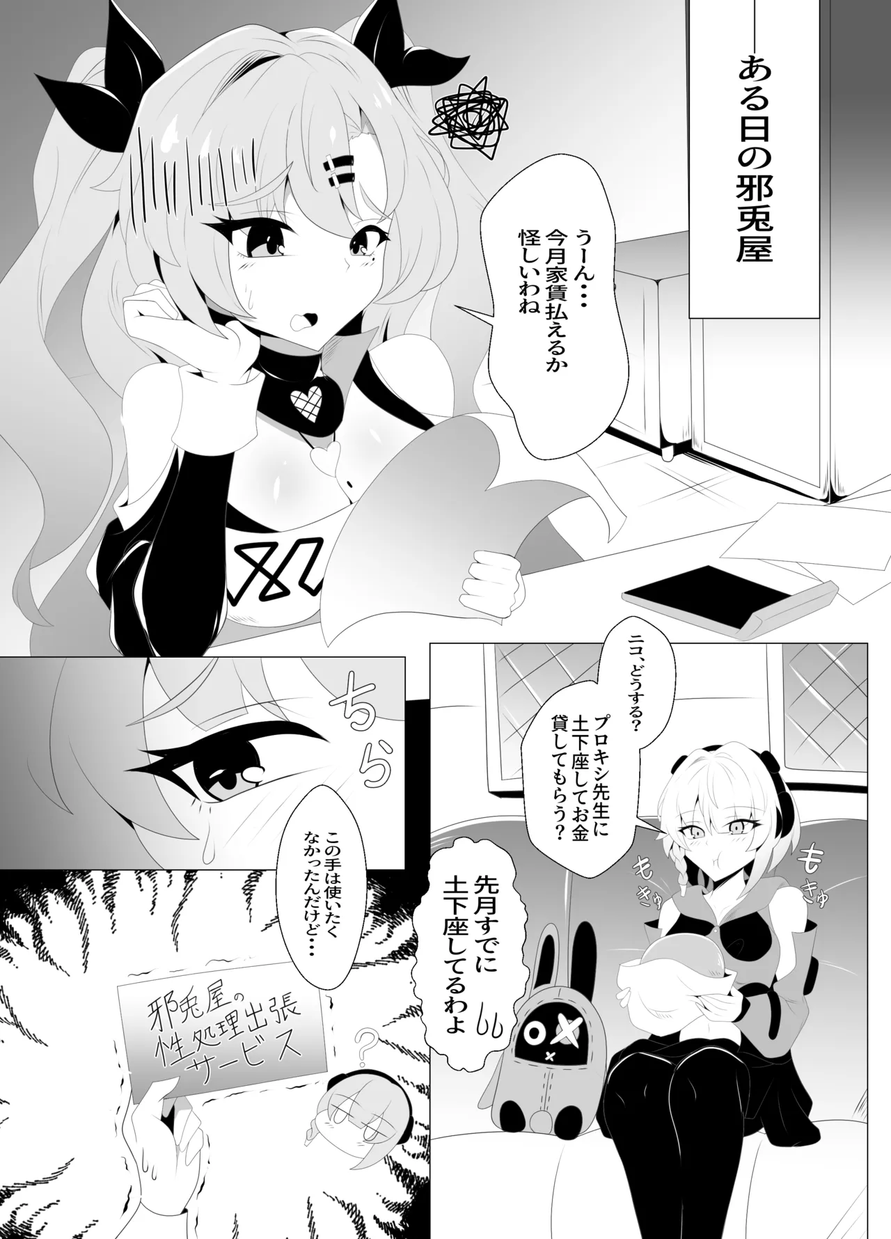 邪兎屋の性処理出張サービス Page.4