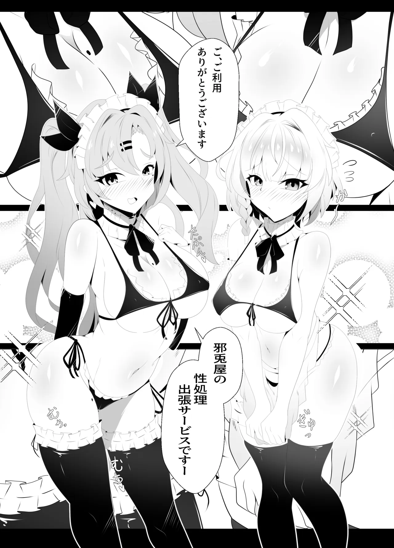 邪兎屋の性処理出張サービス Page.6