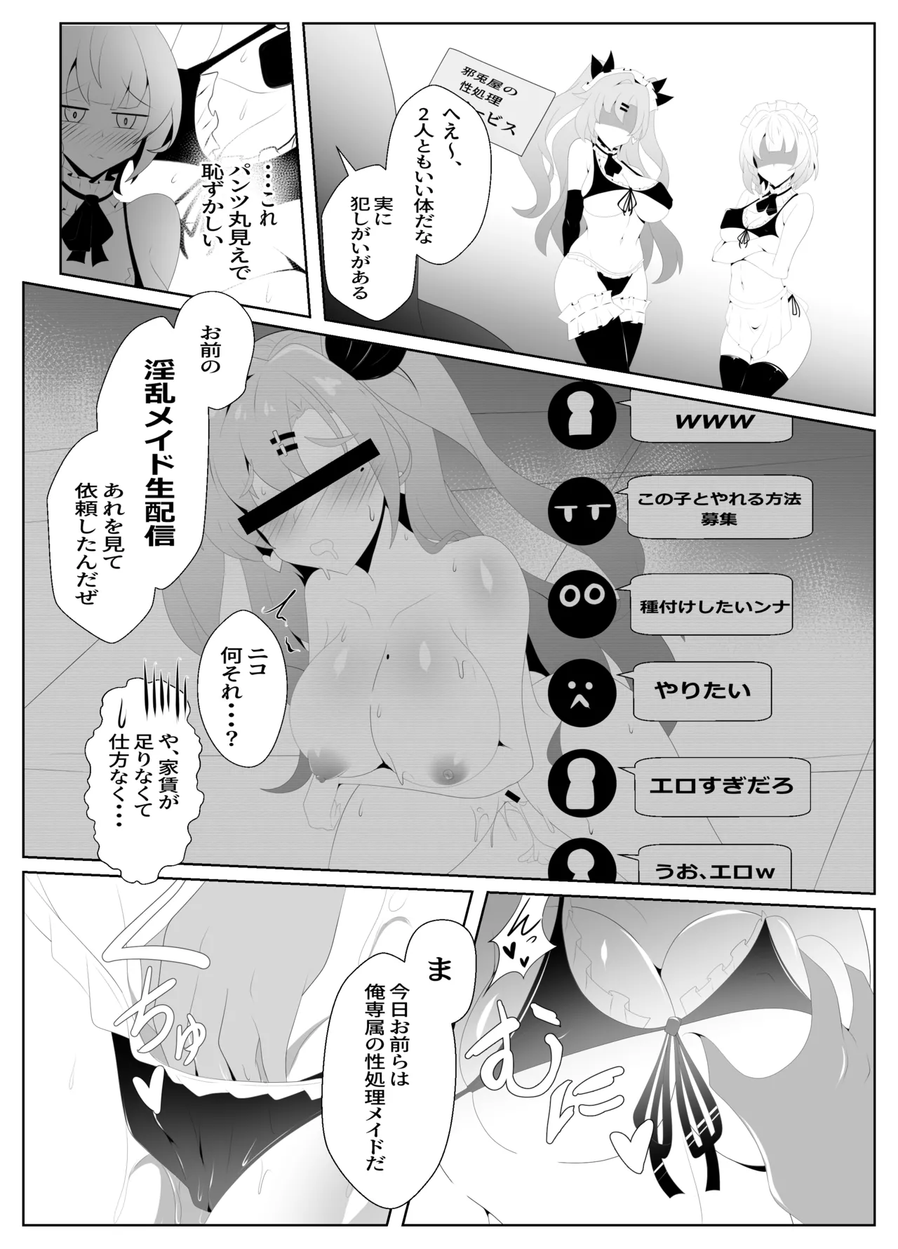 邪兎屋の性処理出張サービス Page.7