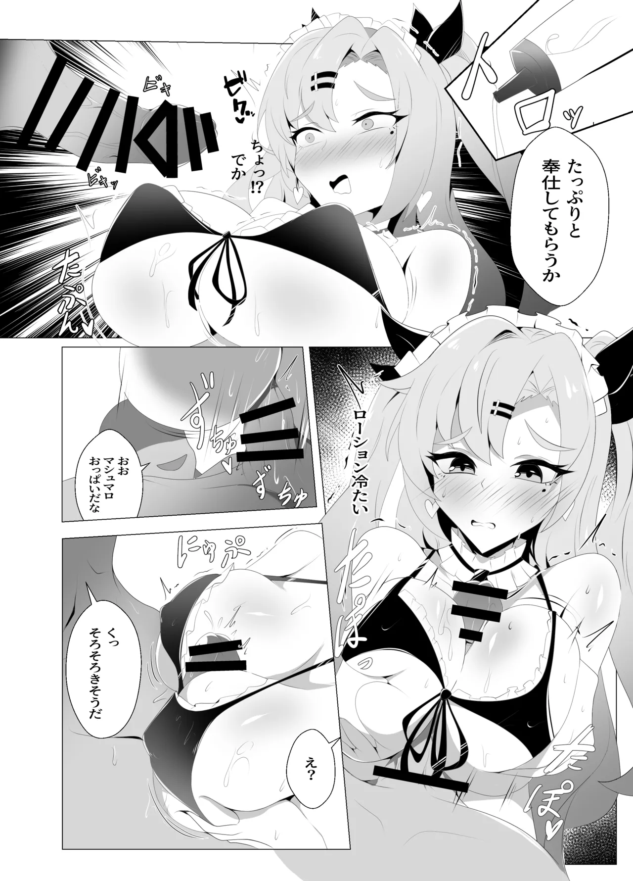 邪兎屋の性処理出張サービス Page.8