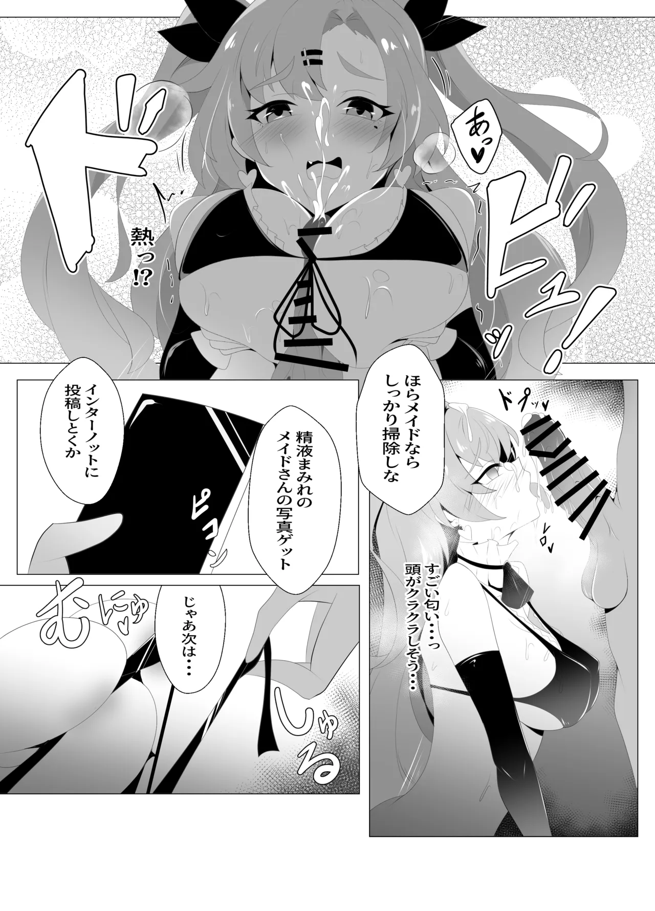 邪兎屋の性処理出張サービス Page.9