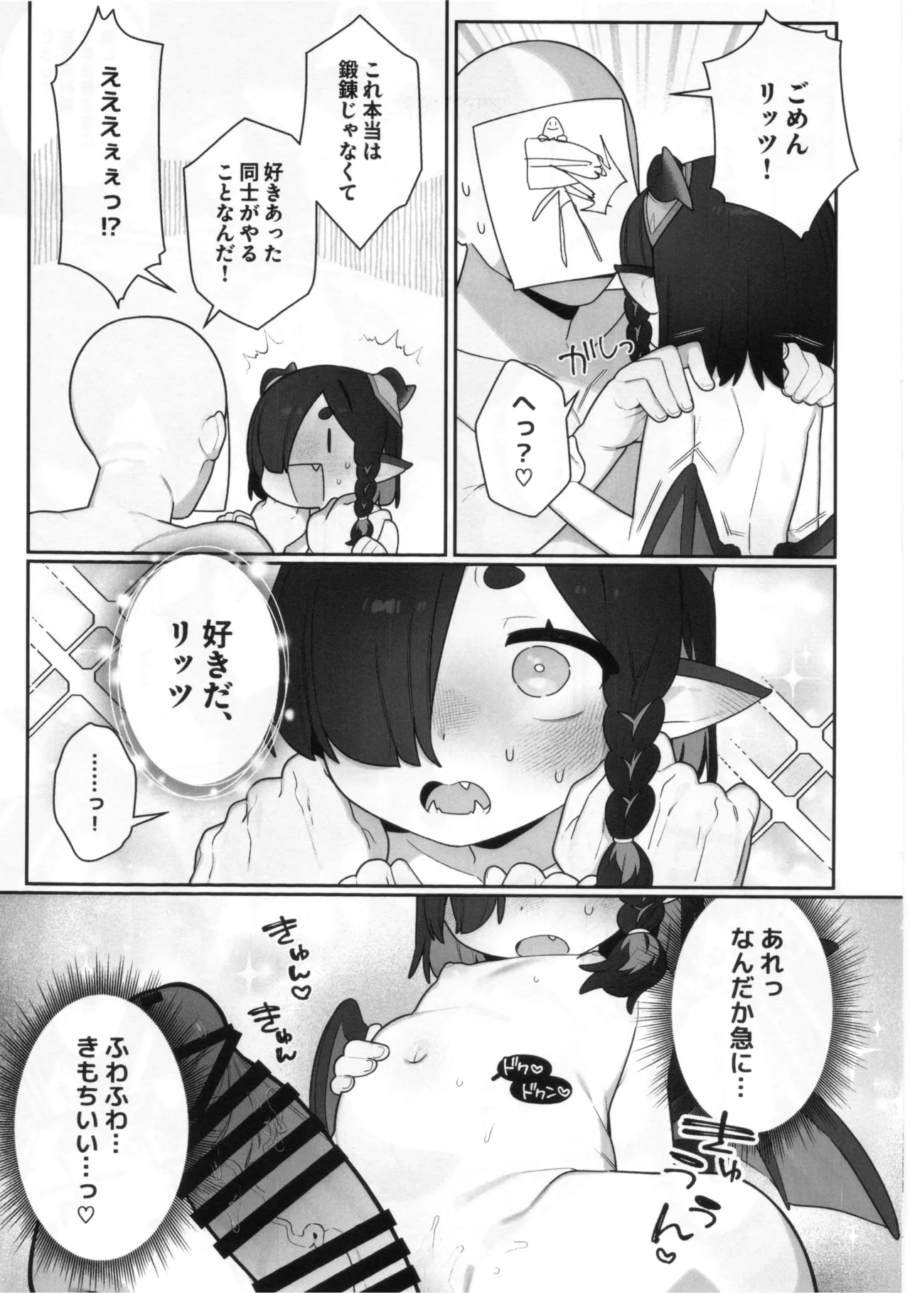 リッツとひみつの鍛錬 Page.15