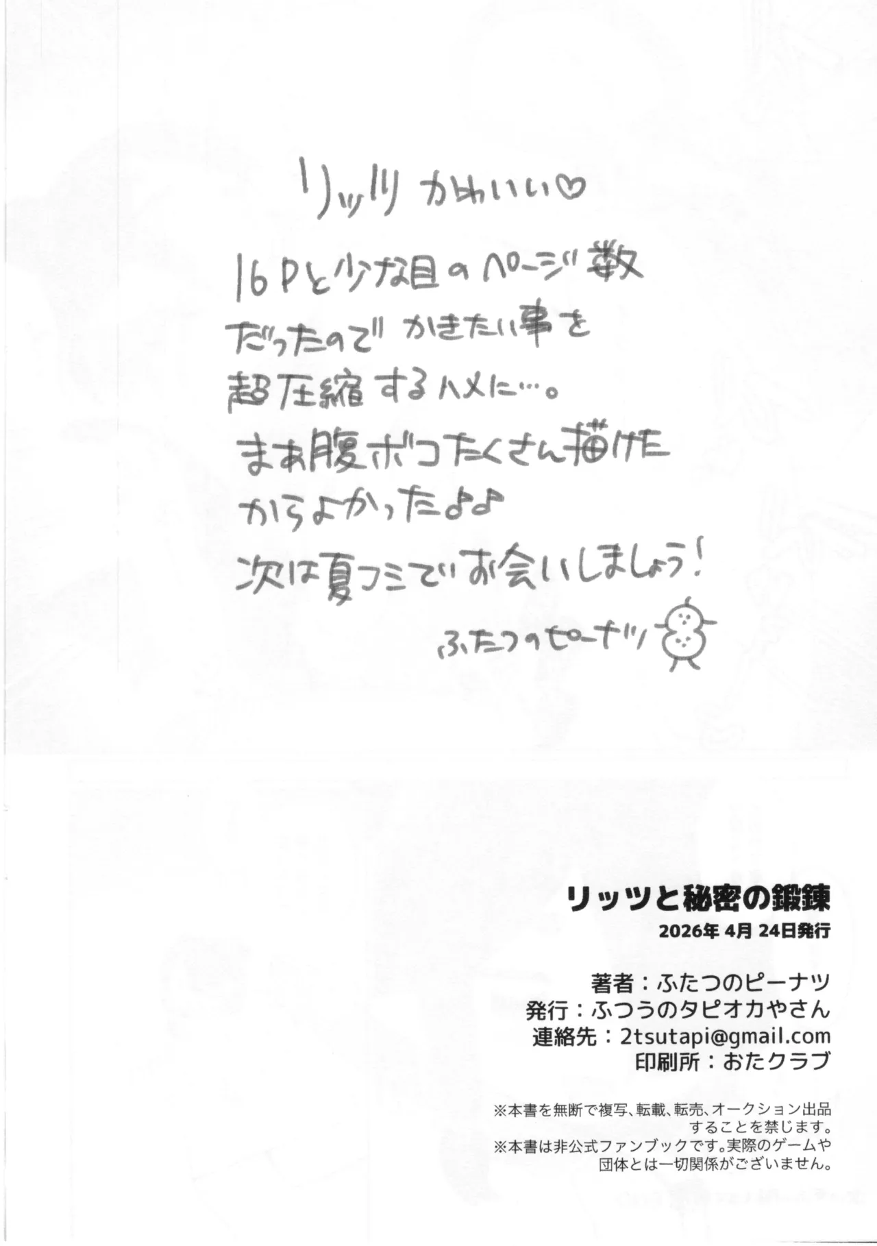 リッツとひみつの鍛錬 Page.18