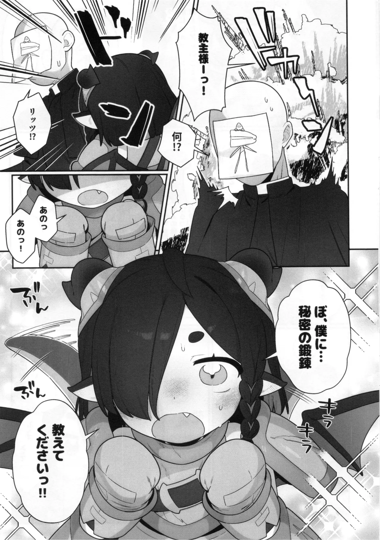 リッツとひみつの鍛錬 Page.3