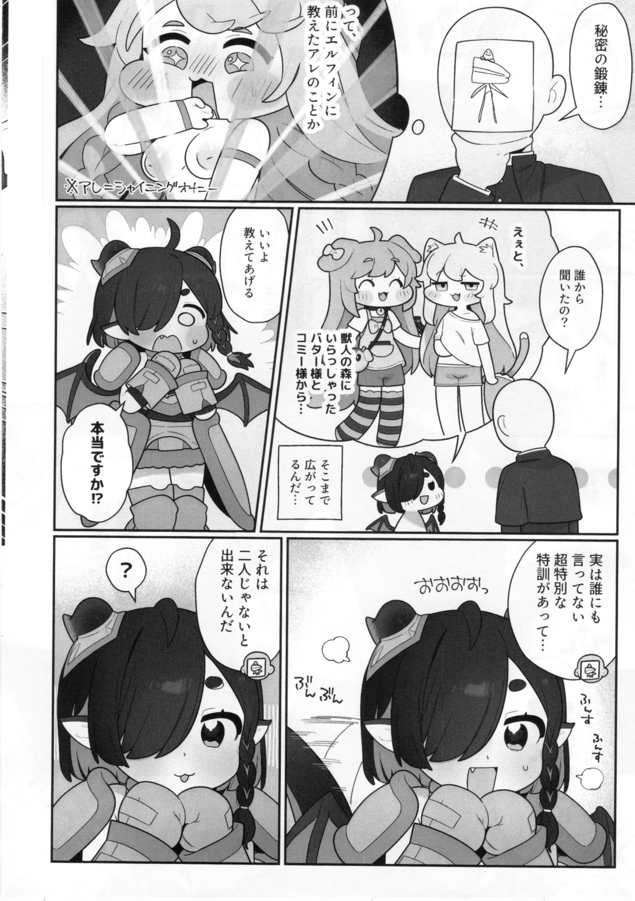 リッツとひみつの鍛錬 Page.4