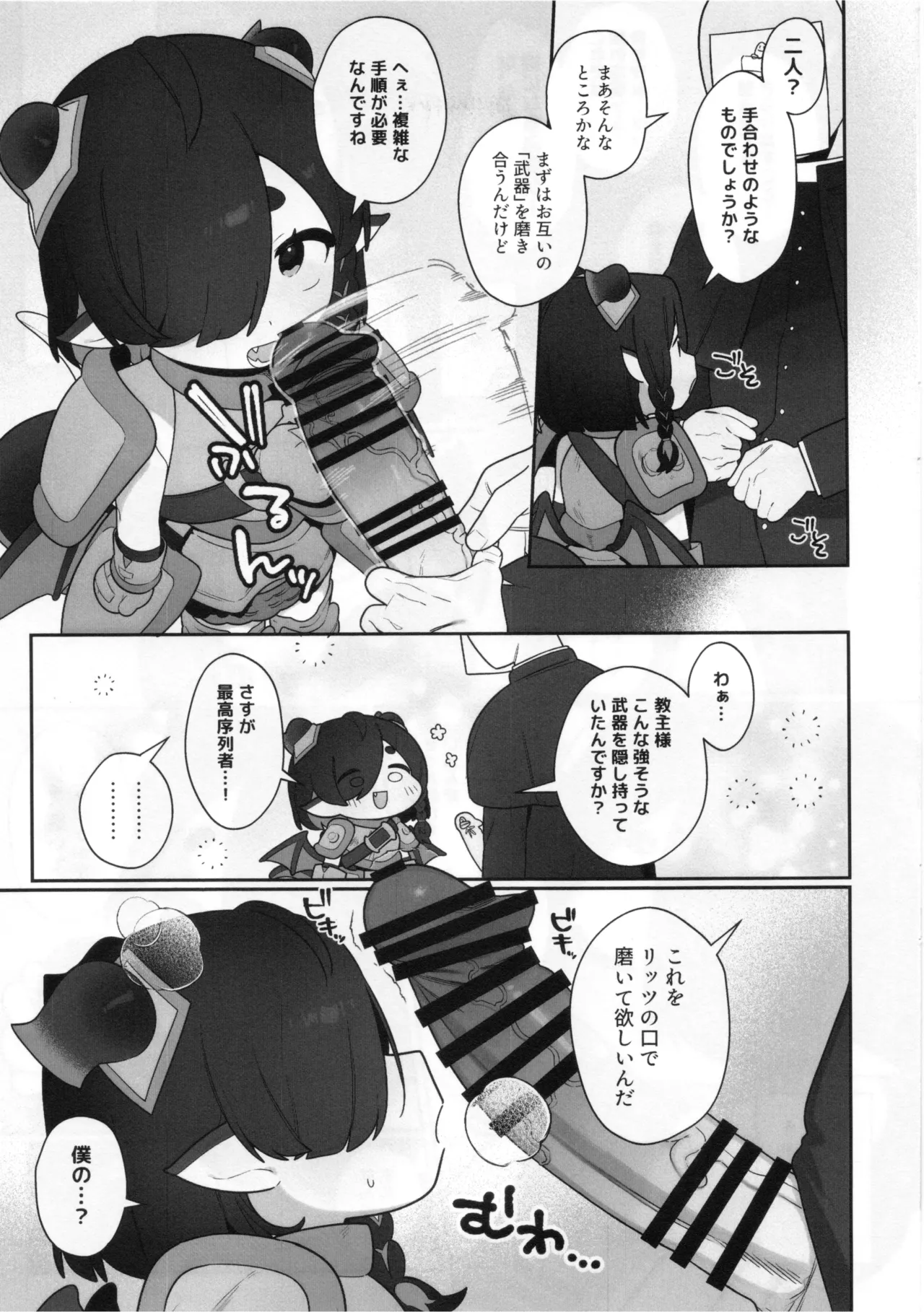 リッツとひみつの鍛錬 Page.5