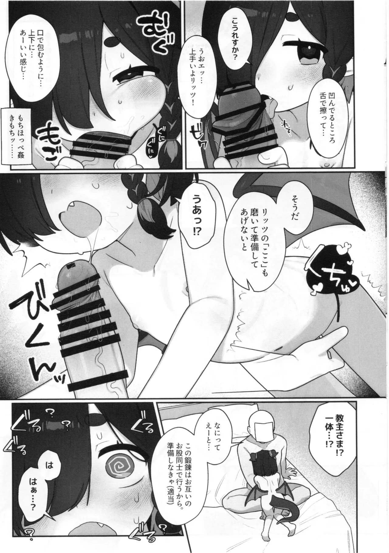 リッツとひみつの鍛錬 Page.7