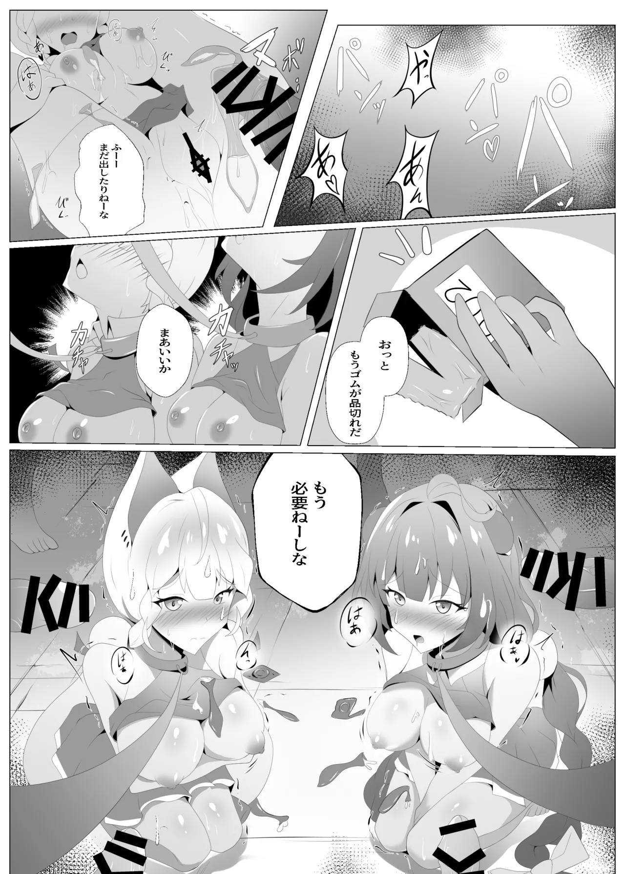 怪啖屋さんのいけない遊び Page.11