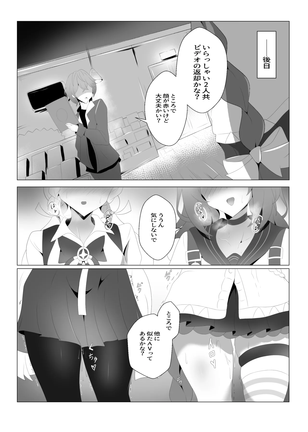 怪啖屋さんのいけない遊び Page.21