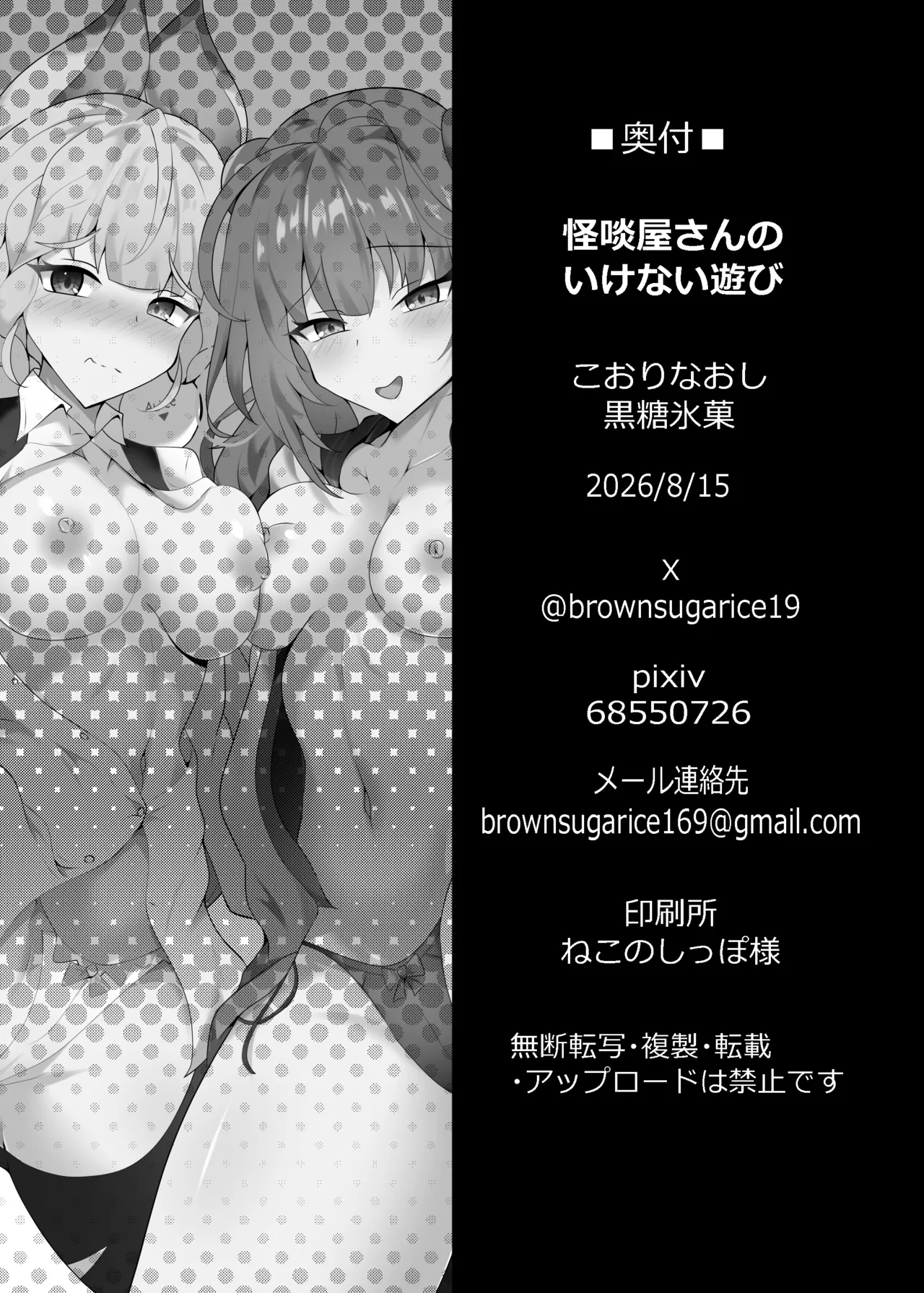 怪啖屋さんのいけない遊び Page.26