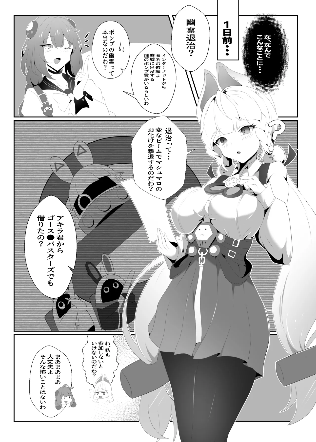 怪啖屋さんのいけない遊び Page.5