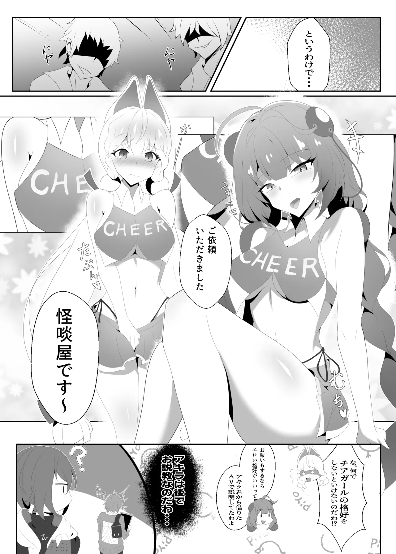 怪啖屋さんのいけない遊び Page.6