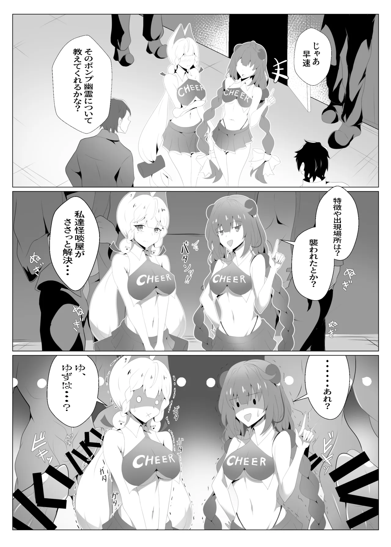 怪啖屋さんのいけない遊び Page.7