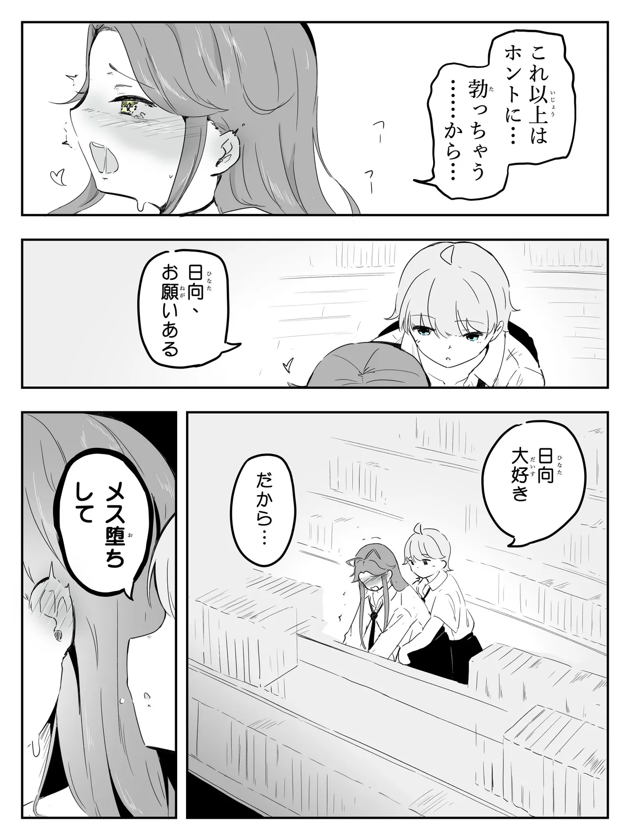 ギャル男の娘をジト目少女が純愛メス堕ちさせるまで あーしはメス堕ちしないからっ！- 1 Page.10