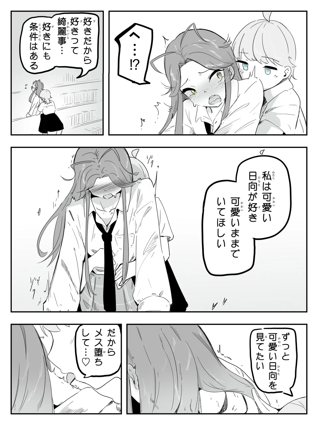ギャル男の娘をジト目少女が純愛メス堕ちさせるまで あーしはメス堕ちしないからっ！- 1 Page.11