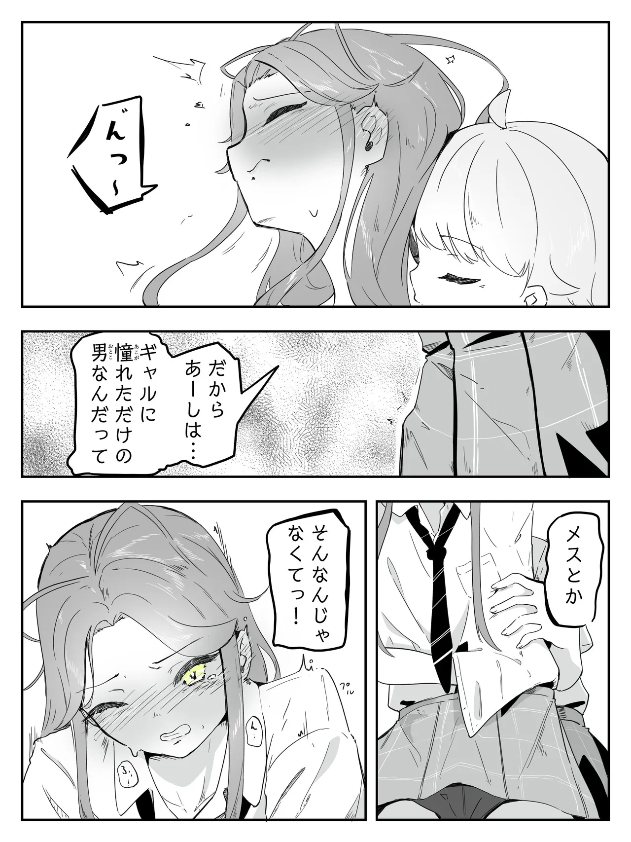 ギャル男の娘をジト目少女が純愛メス堕ちさせるまで あーしはメス堕ちしないからっ！- 1 Page.12