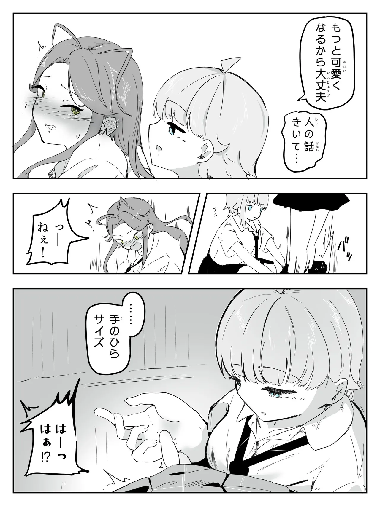 ギャル男の娘をジト目少女が純愛メス堕ちさせるまで あーしはメス堕ちしないからっ！- 1 Page.13