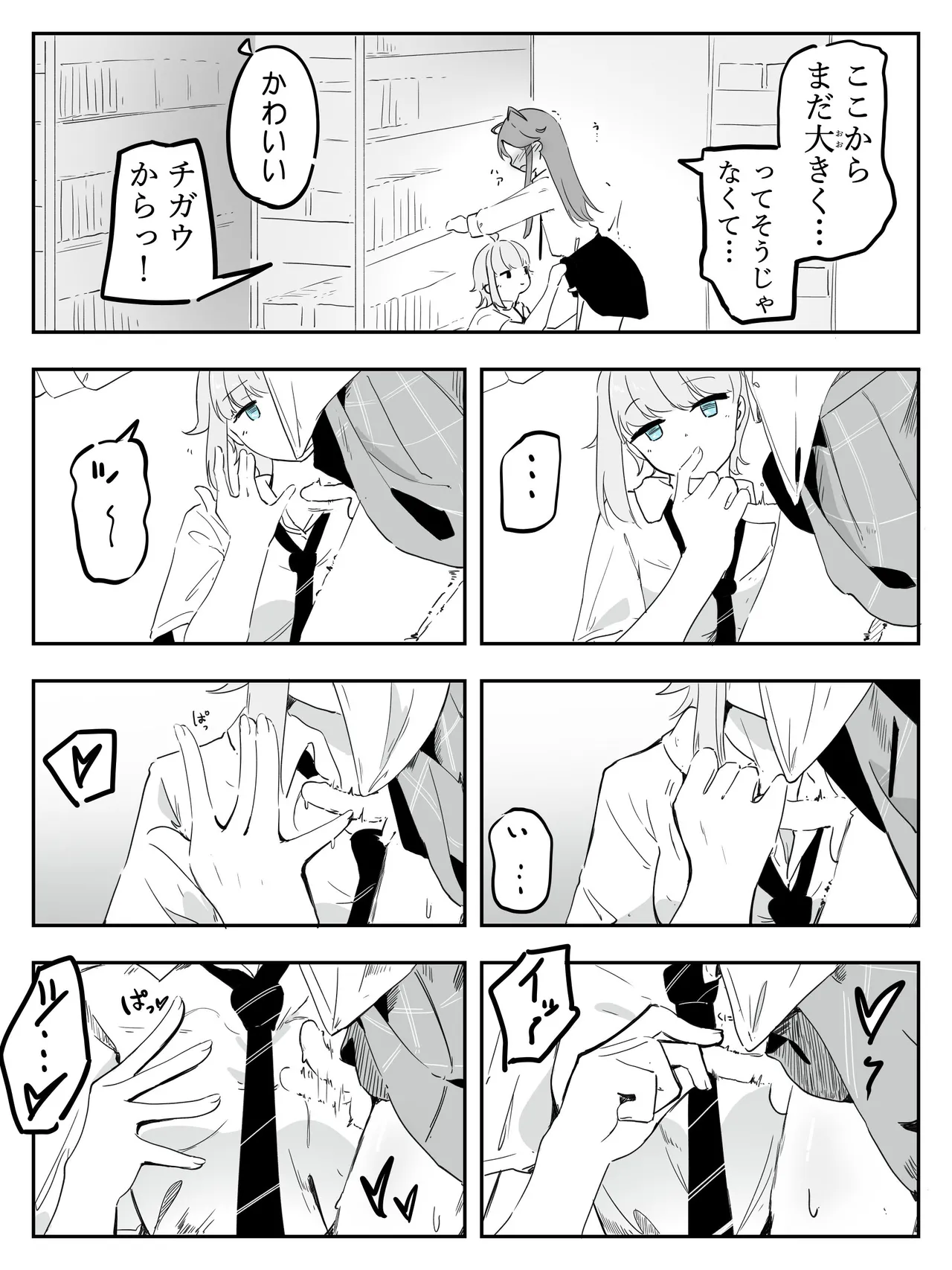 ギャル男の娘をジト目少女が純愛メス堕ちさせるまで あーしはメス堕ちしないからっ！- 1 Page.14
