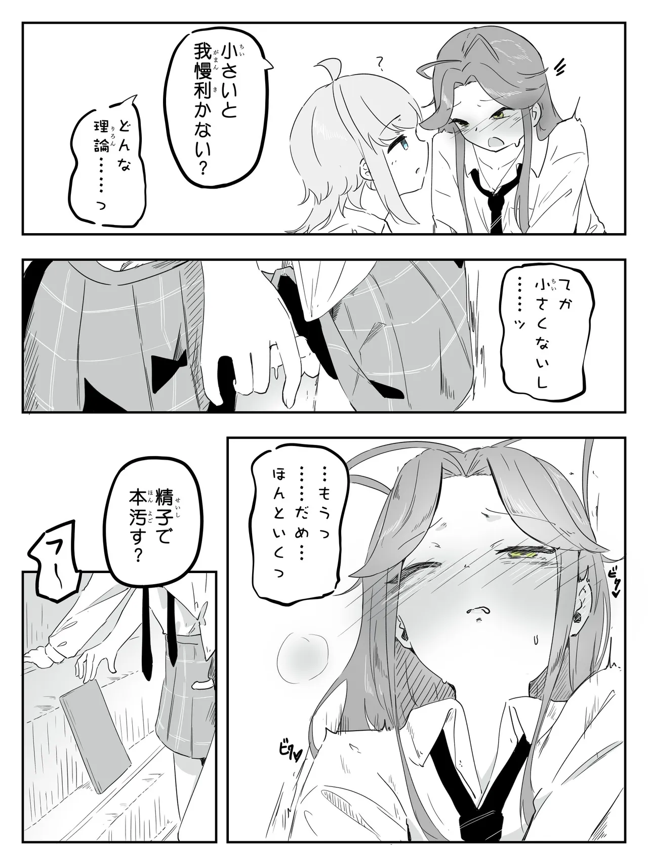 ギャル男の娘をジト目少女が純愛メス堕ちさせるまで あーしはメス堕ちしないからっ！- 1 Page.16