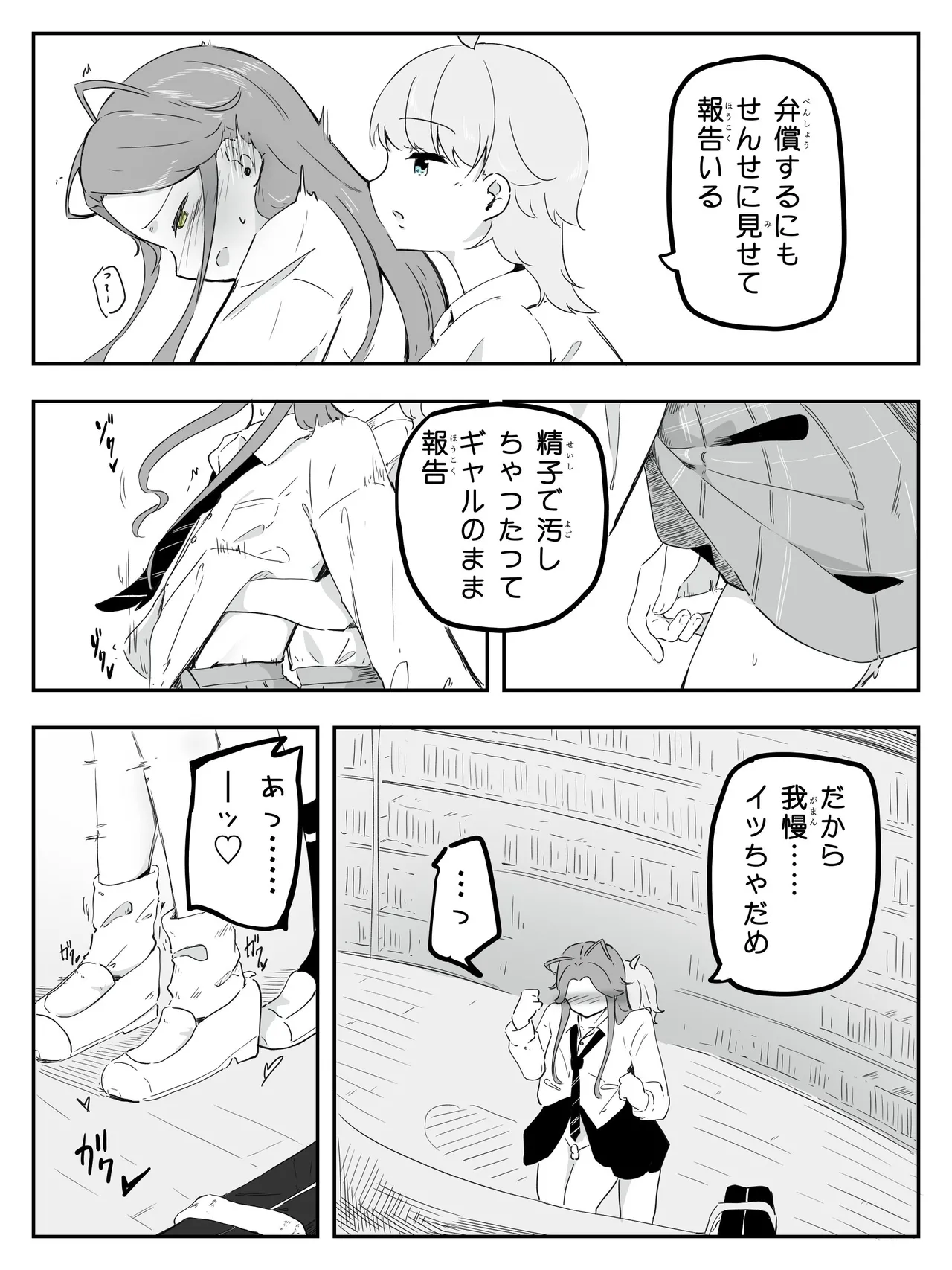 ギャル男の娘をジト目少女が純愛メス堕ちさせるまで あーしはメス堕ちしないからっ！- 1 Page.17
