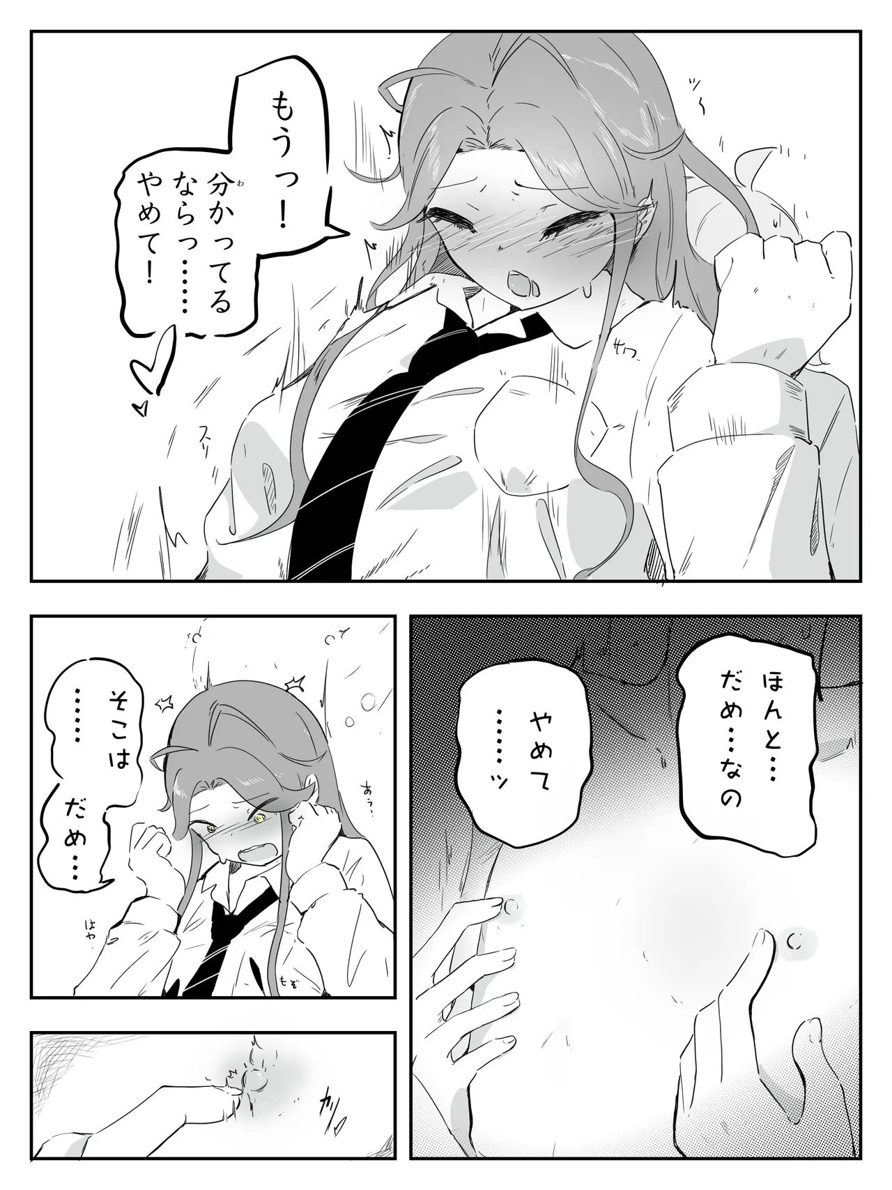 ギャル男の娘をジト目少女が純愛メス堕ちさせるまで あーしはメス堕ちしないからっ！- 1 Page.18