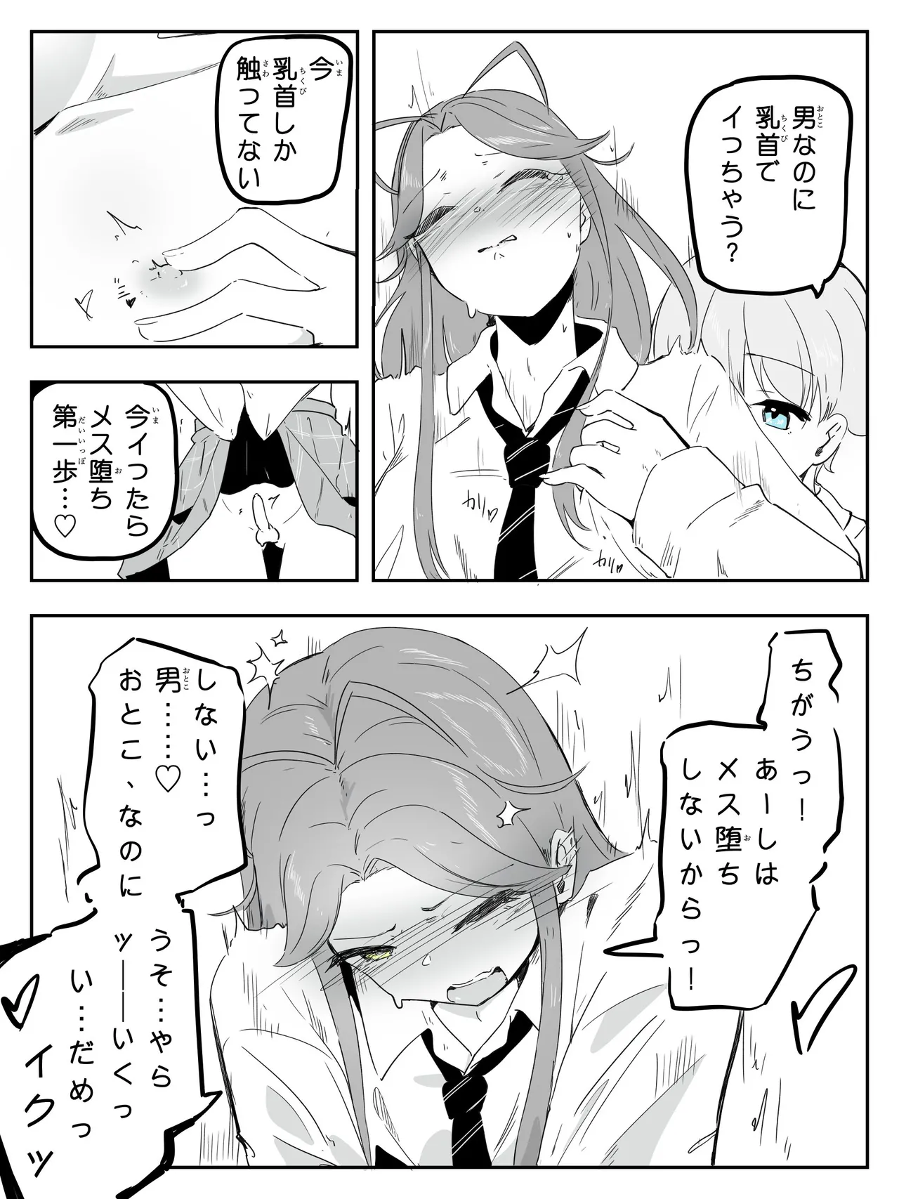 ギャル男の娘をジト目少女が純愛メス堕ちさせるまで あーしはメス堕ちしないからっ！- 1 Page.20
