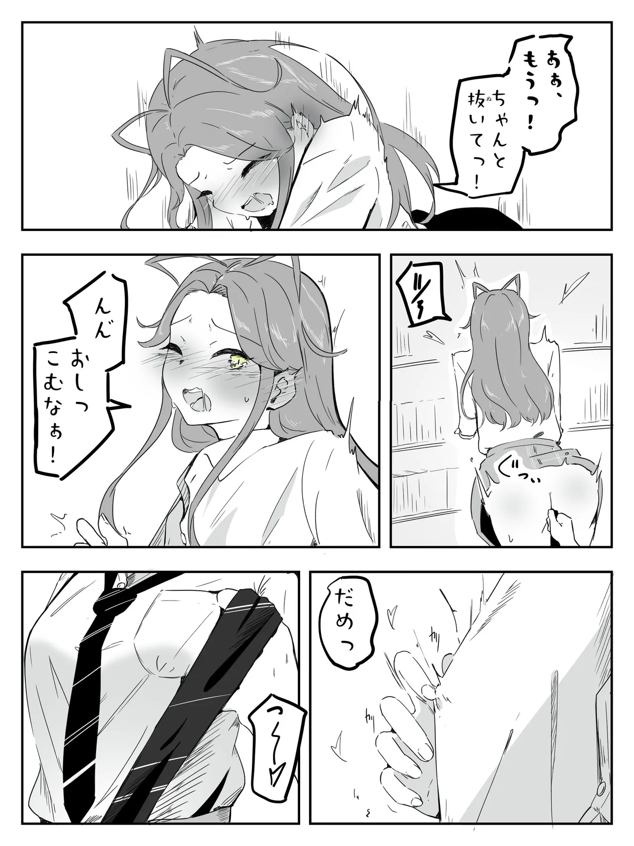 ギャル男の娘をジト目少女が純愛メス堕ちさせるまで あーしはメス堕ちしないからっ！- 1 Page.24