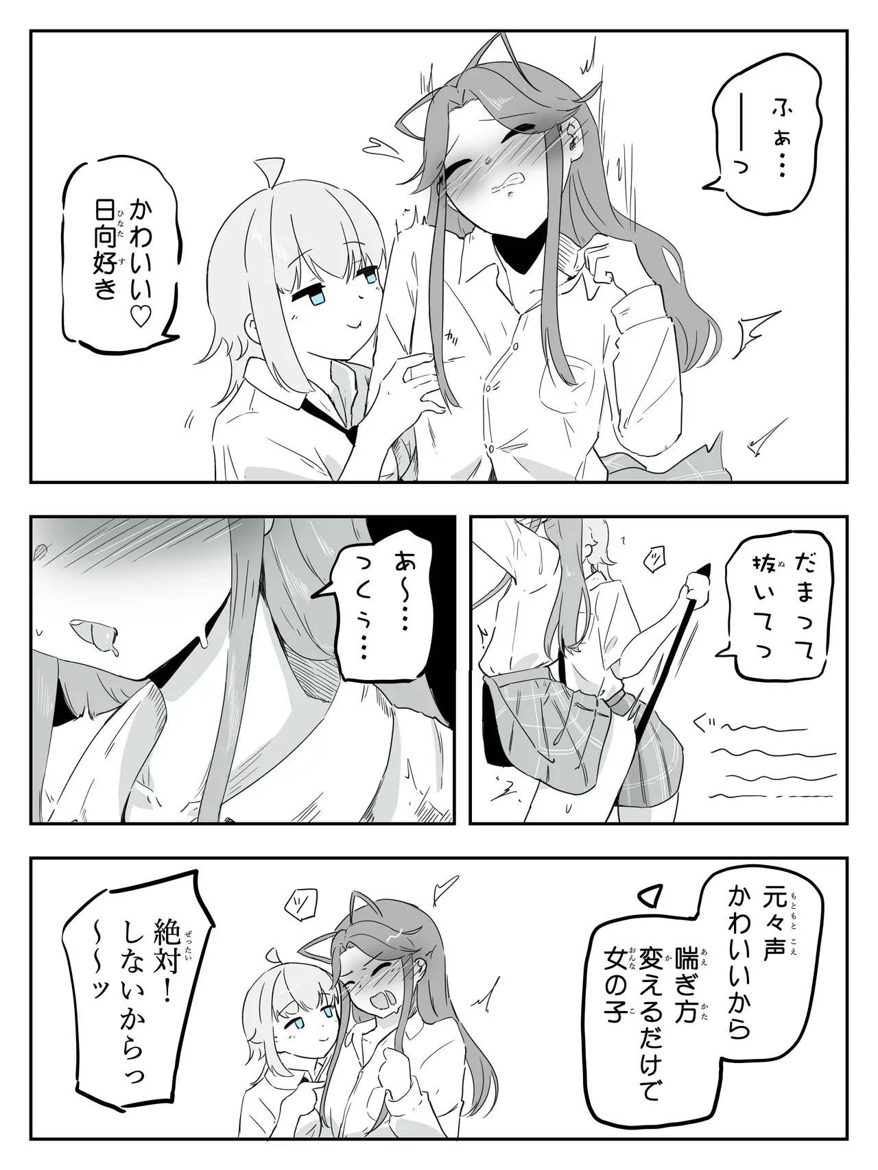 ギャル男の娘をジト目少女が純愛メス堕ちさせるまで あーしはメス堕ちしないからっ！- 1 Page.25