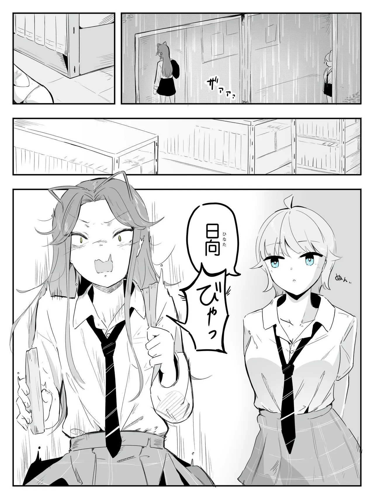 ギャル男の娘をジト目少女が純愛メス堕ちさせるまで あーしはメス堕ちしないからっ！- 1 Page.3