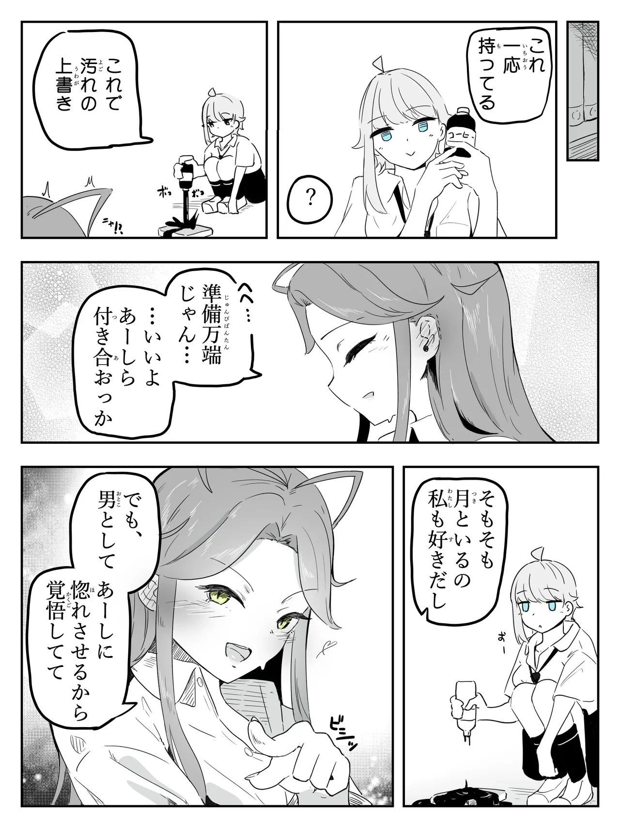 ギャル男の娘をジト目少女が純愛メス堕ちさせるまで あーしはメス堕ちしないからっ！- 1 Page.30