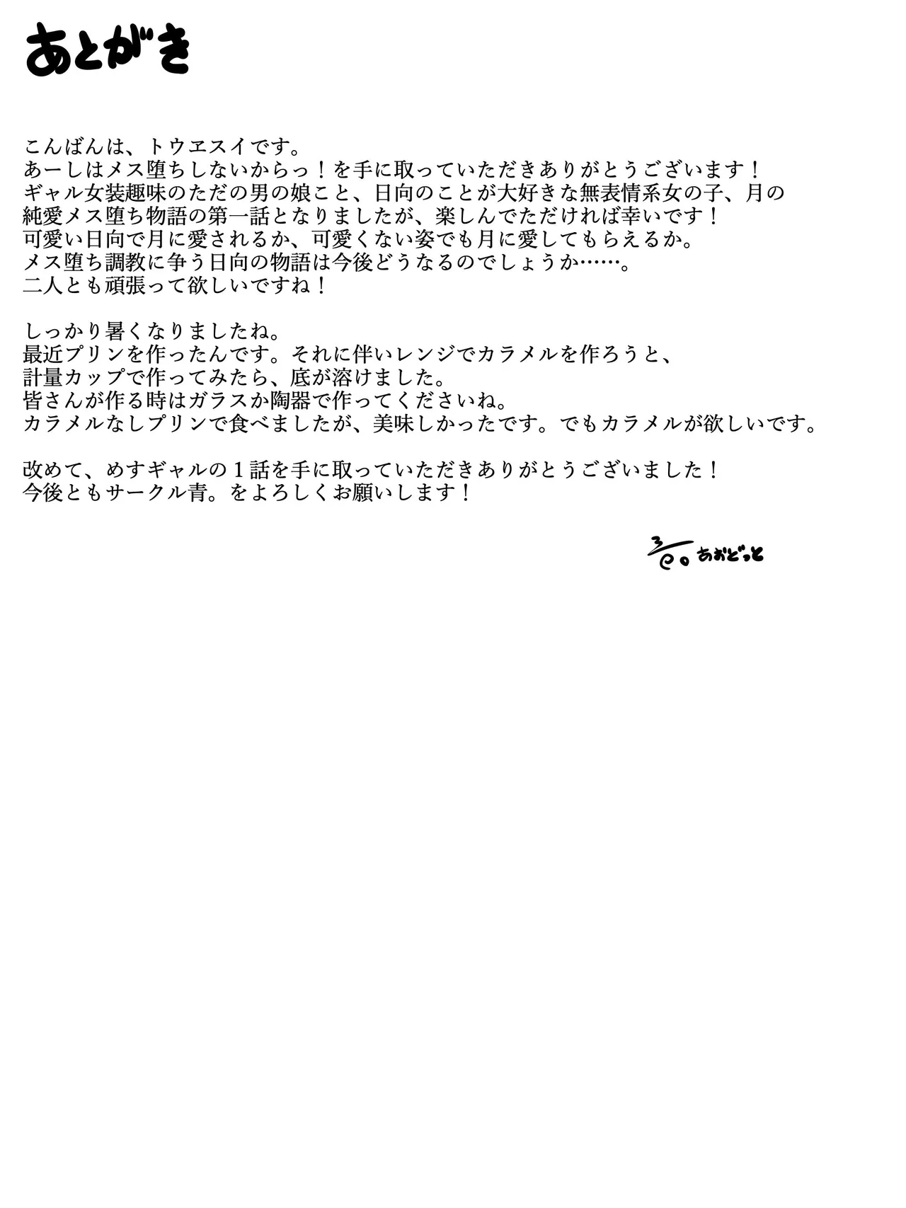 ギャル男の娘をジト目少女が純愛メス堕ちさせるまで あーしはメス堕ちしないからっ！- 1 Page.31