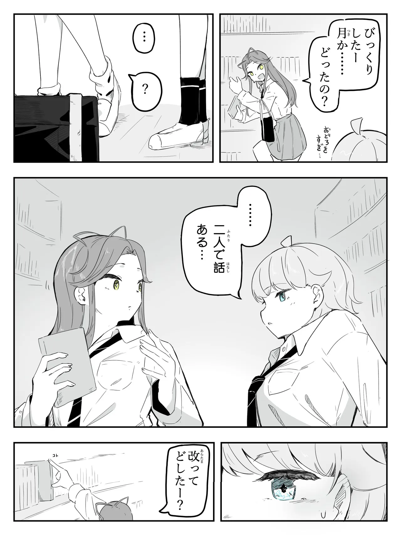 ギャル男の娘をジト目少女が純愛メス堕ちさせるまで あーしはメス堕ちしないからっ！- 1 Page.4