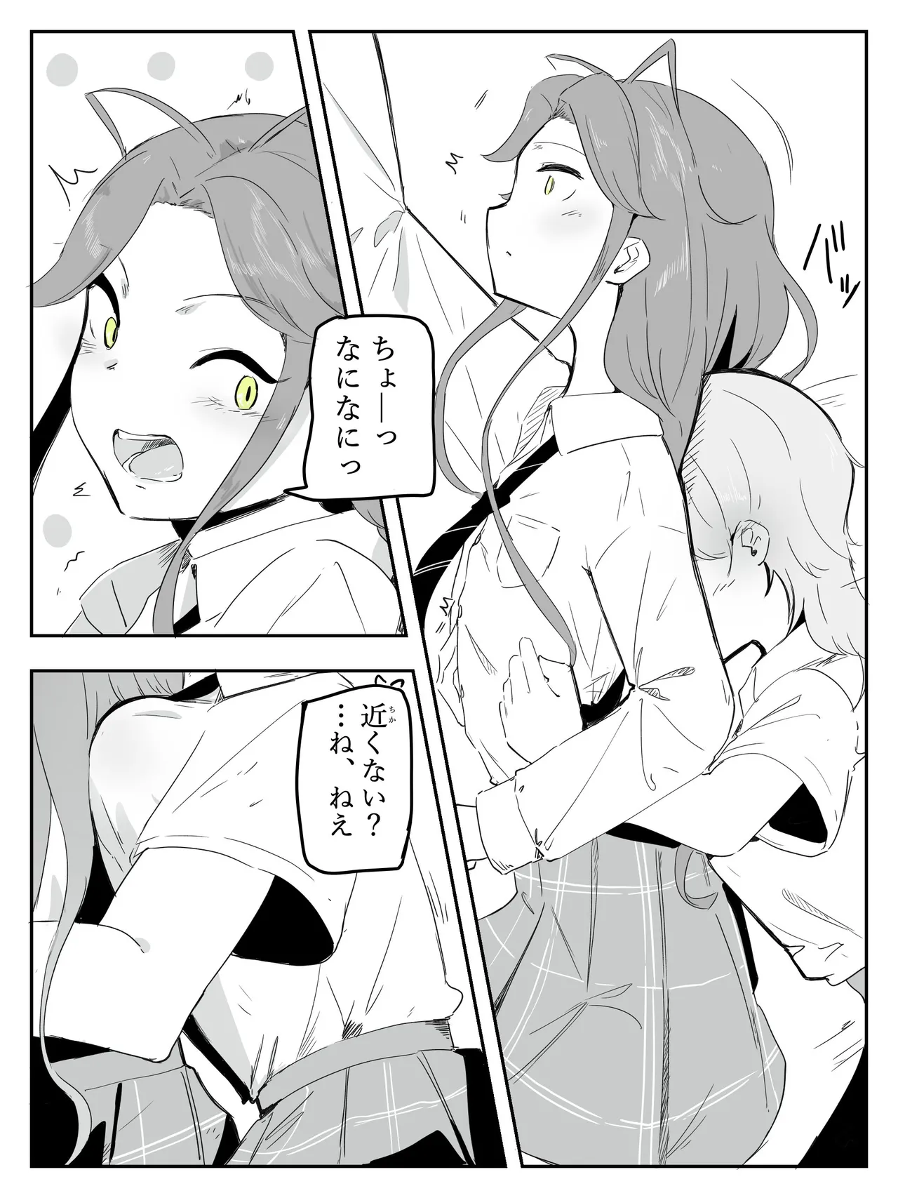 ギャル男の娘をジト目少女が純愛メス堕ちさせるまで あーしはメス堕ちしないからっ！- 1 Page.5