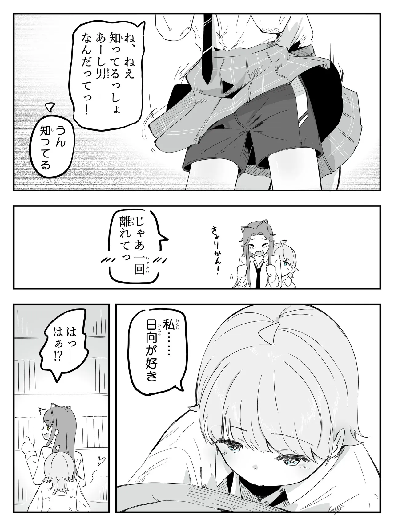 ギャル男の娘をジト目少女が純愛メス堕ちさせるまで あーしはメス堕ちしないからっ！- 1 Page.6