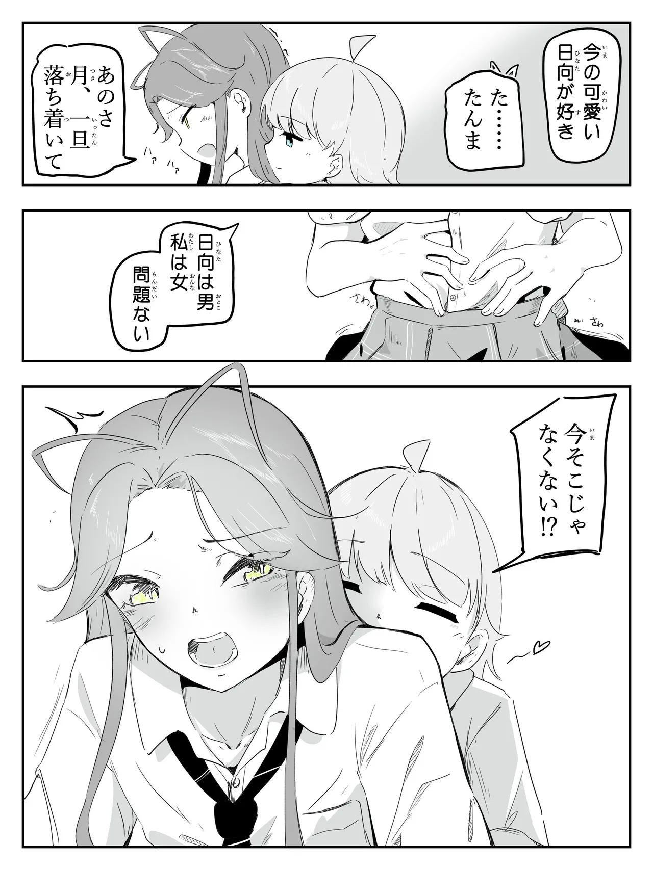 ギャル男の娘をジト目少女が純愛メス堕ちさせるまで あーしはメス堕ちしないからっ！- 1 Page.7
