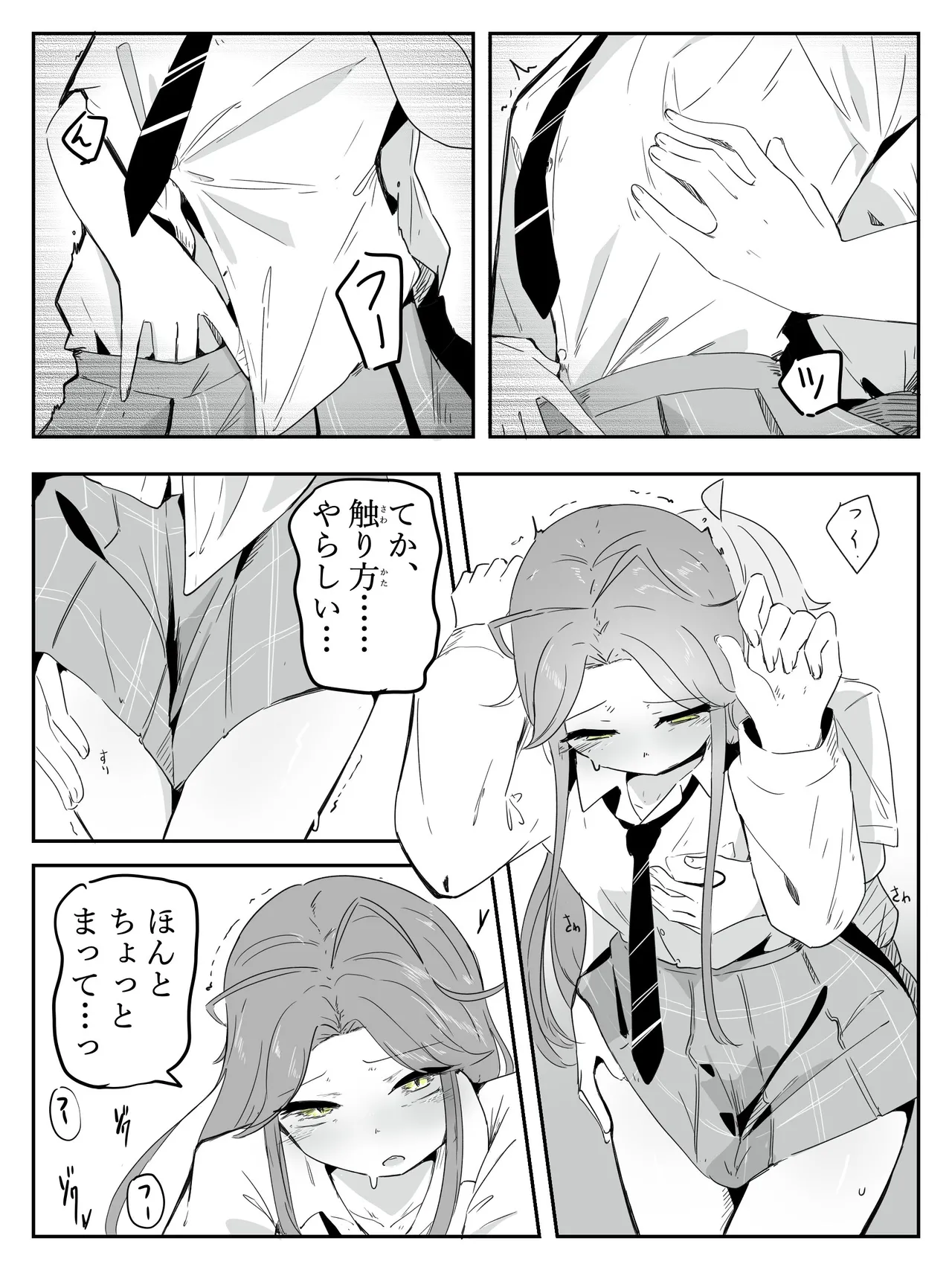 ギャル男の娘をジト目少女が純愛メス堕ちさせるまで あーしはメス堕ちしないからっ！- 1 Page.8