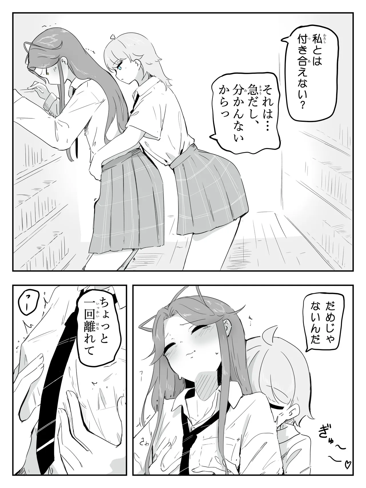 ギャル男の娘をジト目少女が純愛メス堕ちさせるまで あーしはメス堕ちしないからっ！- 1 Page.9