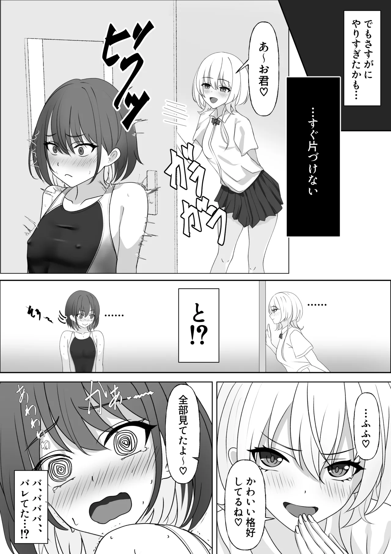 ピタッとしたキミがすき Page.11