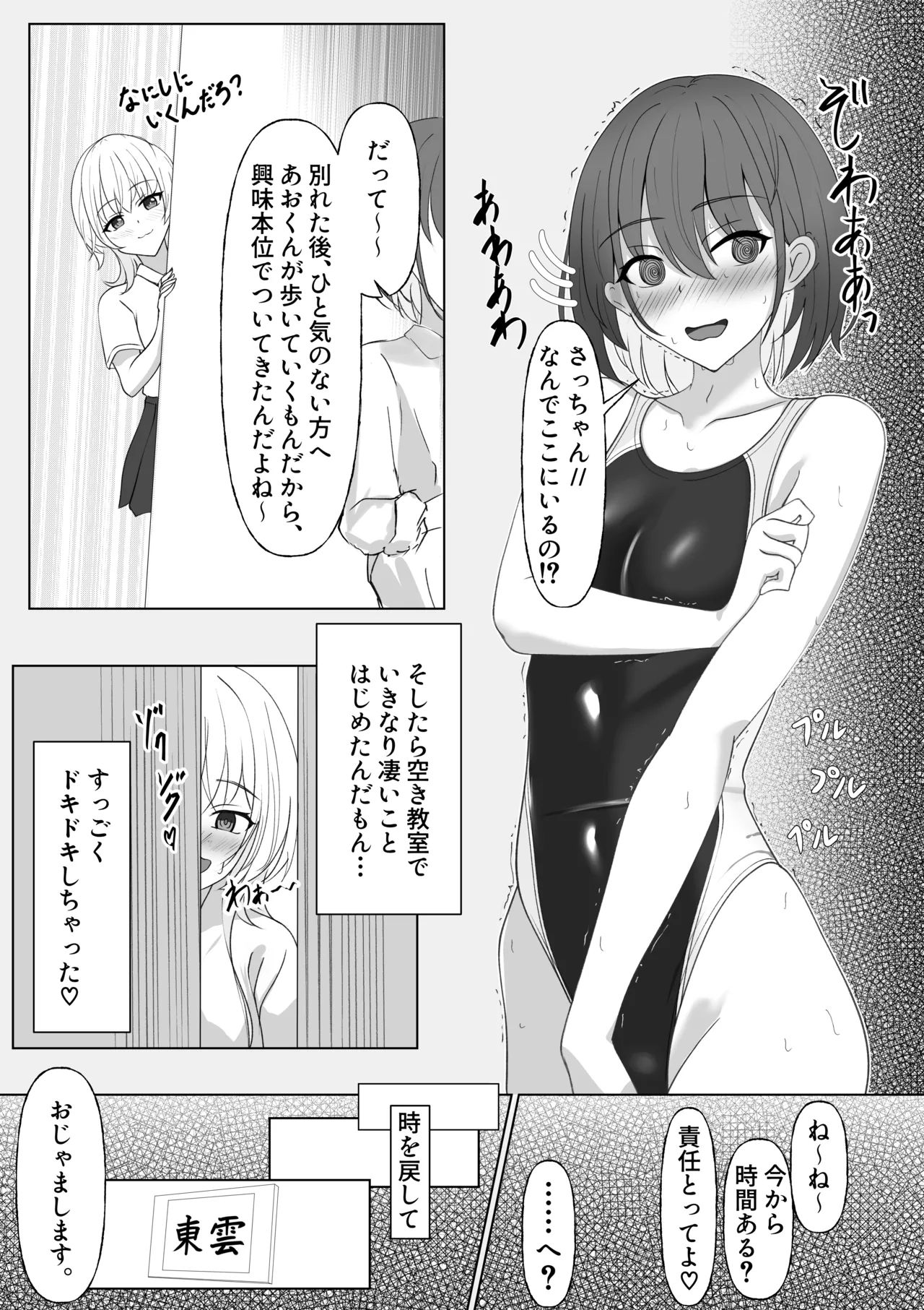 ピタッとしたキミがすき Page.12