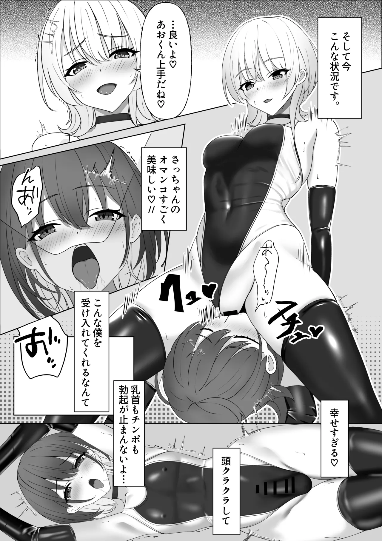 ピタッとしたキミがすき Page.13